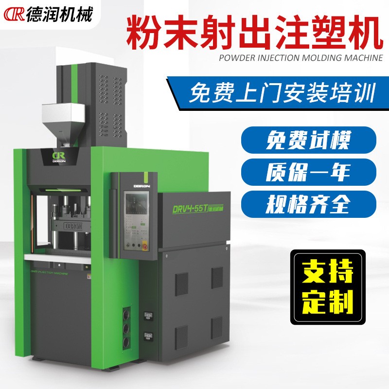 金屬粉末注塑機、MIM粉末注塑成型機、研究所注塑機、粉末注塑機